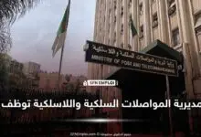 مسابقات توظيف مسابقة توظيف