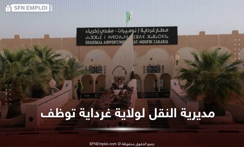 مسابقة توظيف بمديرية النقل لولاية غرداية - SFN Emploi