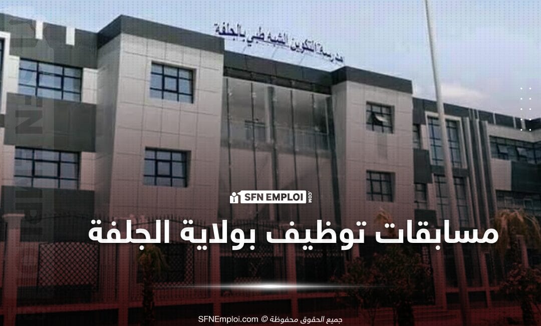 مسابقة توظيف بمعهد التكوين شبه الطبي الجلفة 2 - SFN Emploi
