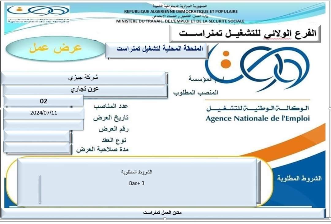 عرض توظيف بمؤسسة جيزي - SFN Emploi