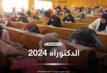 مسابقة الدكتوراه 2024