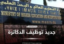 المطالبة بمخطط وطني لتوظيف الأساتذة وحاملي شهادة الدكتوراه - SFN Emploi جديد توظيف حاملي شهادة الدكتوراه غير الأجراء