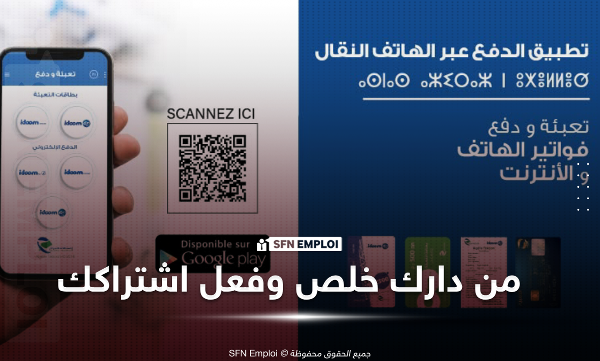 paiement.at.dz : تعبئة الإنترنت وتسديد الفواتير أونلاين مع بونيس وتفعيل فوري - SFN Emploi paiement.at.dz