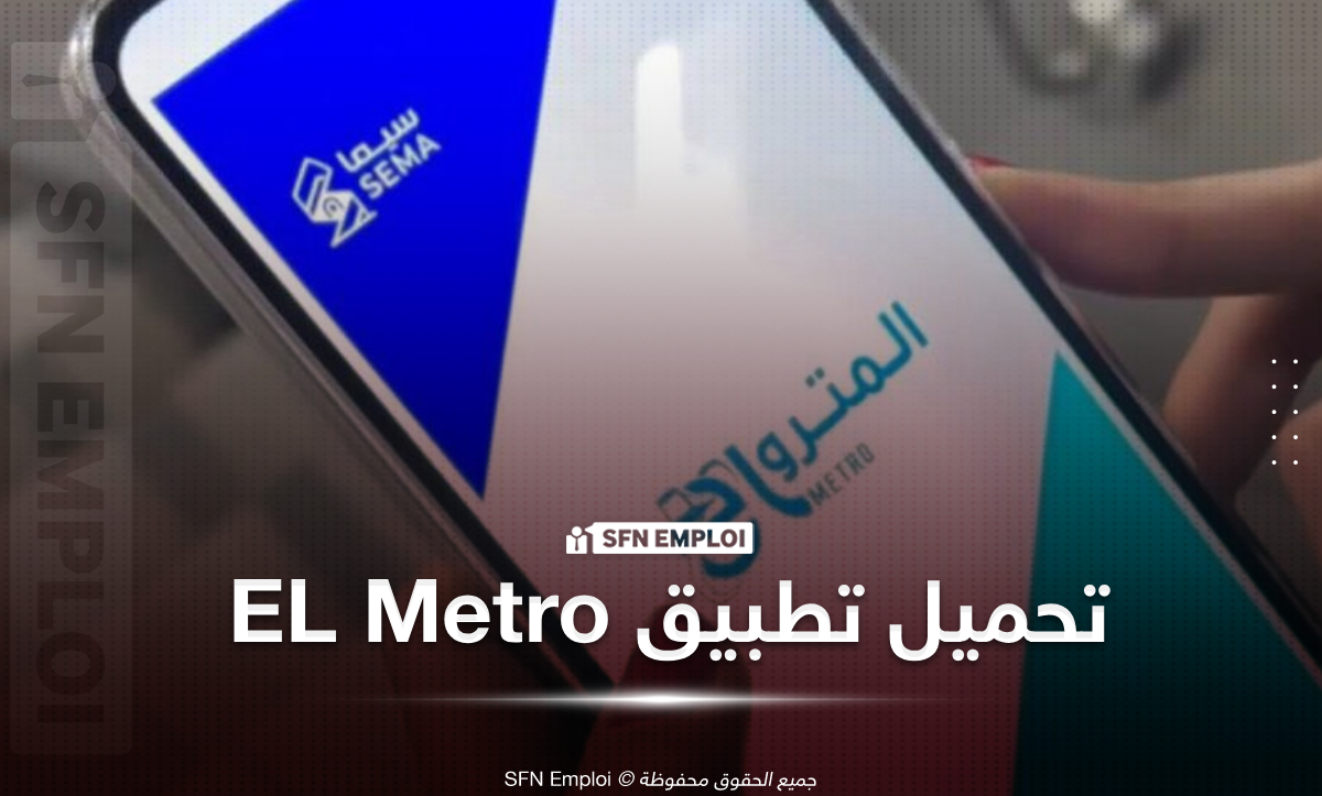 تطبيق El Metro