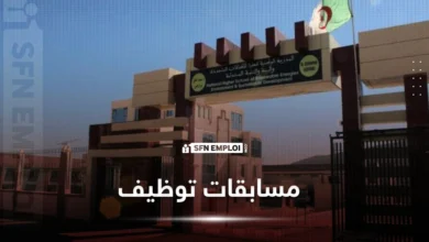 مسابقات توظيف بالمدرسة الوطنية العليا للطاقات المتجددة البيئة والتنمية المستدامة