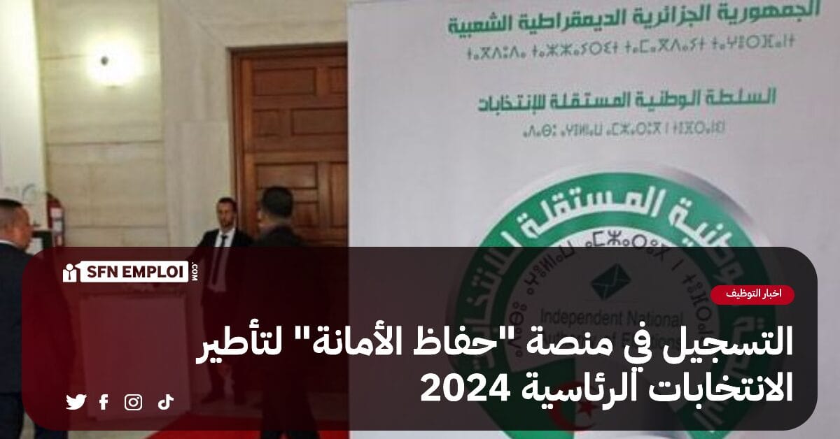 الانتخابات الرئاسية 2024