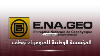 عروض توظيف المؤسسة الوطنية للجيوفيزياء ENAGEO