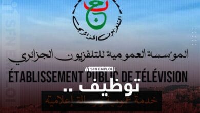 توظيف بالمؤسسة العمومية للبث التلفزي - SFN Emploi
