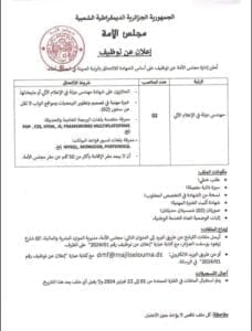 توظيف بمجلس الأمة - SFN Emploi