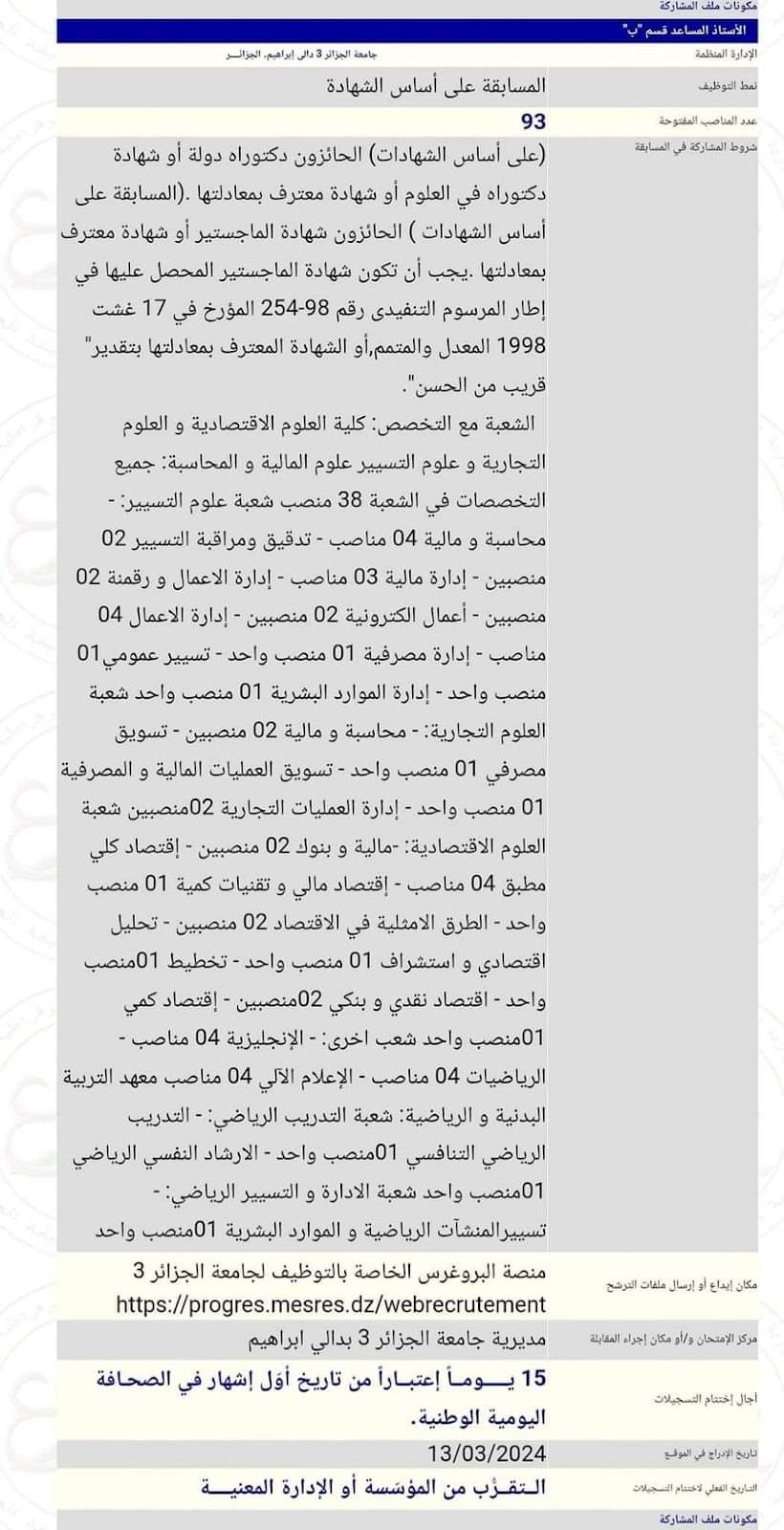 مسابقة توظيف بجامعة الجزائر 3 بدالي إبراهيم - SFN Emploi