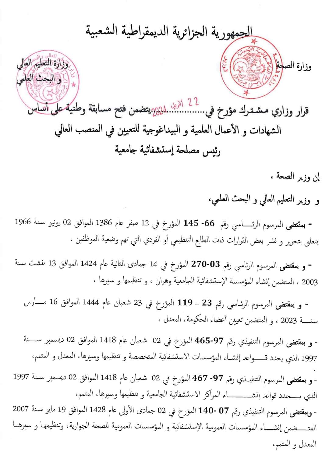 مسابقة وطنية للتعيين في منصب رئيس مصلحة استشفائية جامعية (486 منصب ) - SFN Emploi