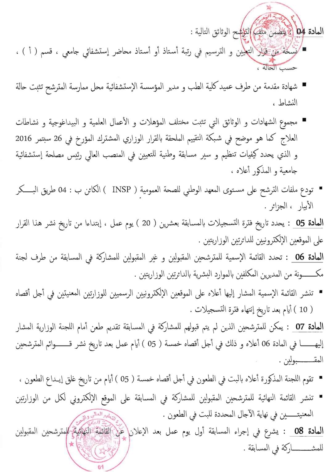 مسابقة وطنية للتعيين في منصب رئيس مصلحة استشفائية جامعية (486 منصب ) - SFN Emploi