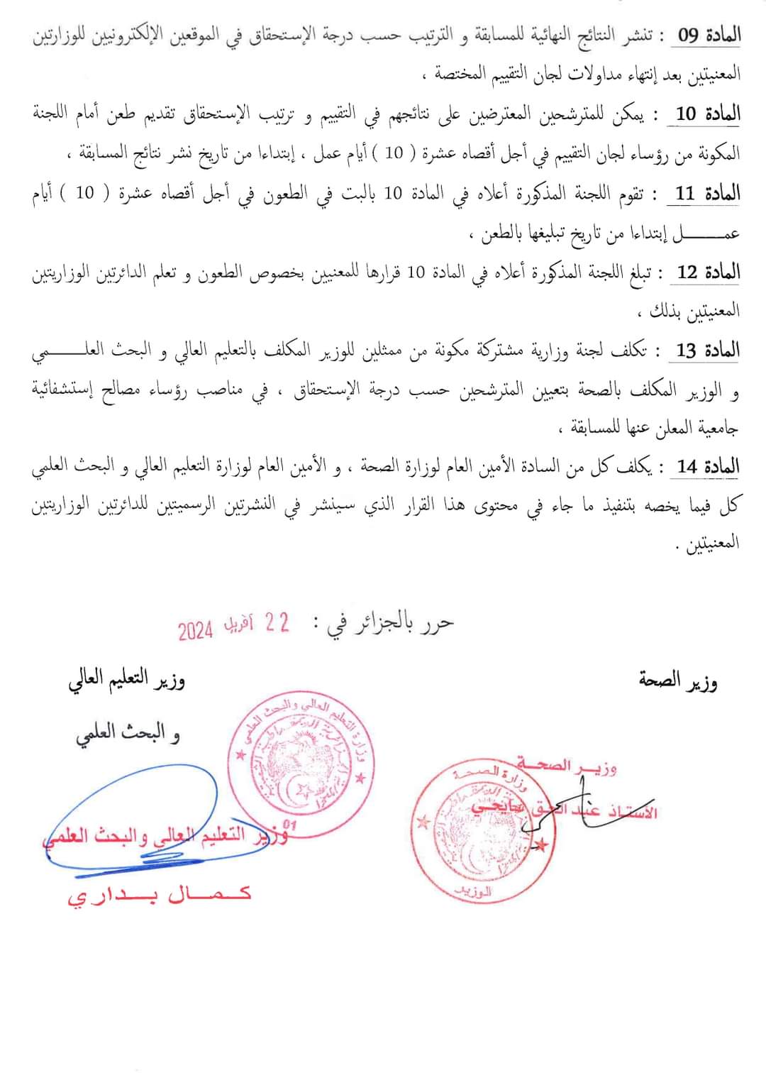 مسابقة وطنية للتعيين في منصب رئيس مصلحة استشفائية جامعية (486 منصب ) - SFN Emploi مسابقة وطنية للتعيين في منصب رئيس مصلحة استشفائية جامعية (486 منصب ) - SFN Emploi