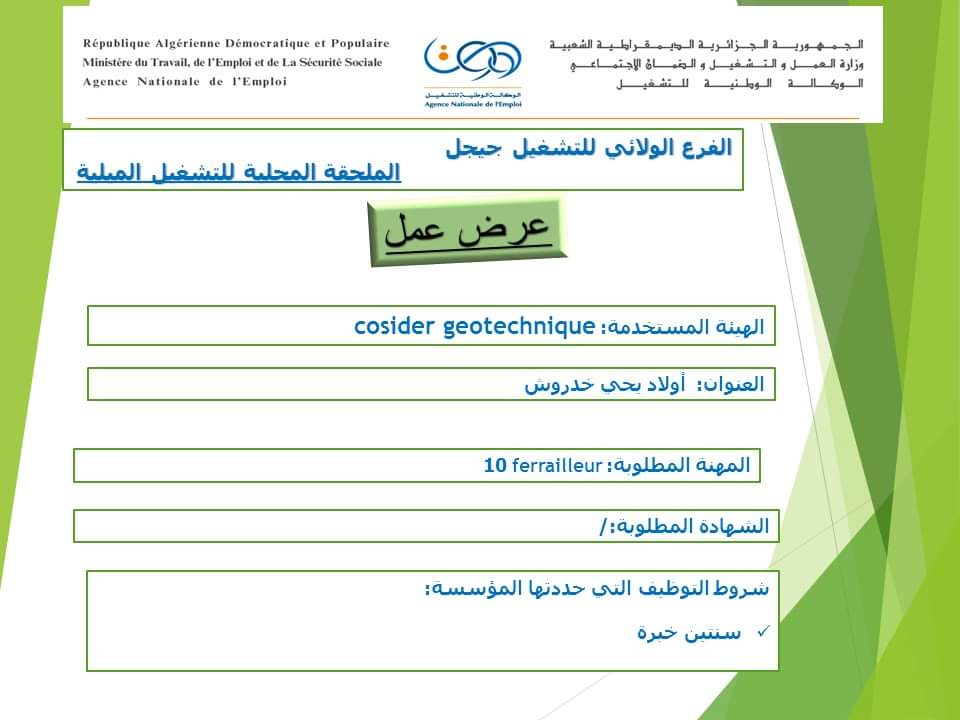 عروض توظيف بشركة COSIDER GEOTECHNIQUE - SFN Emploi