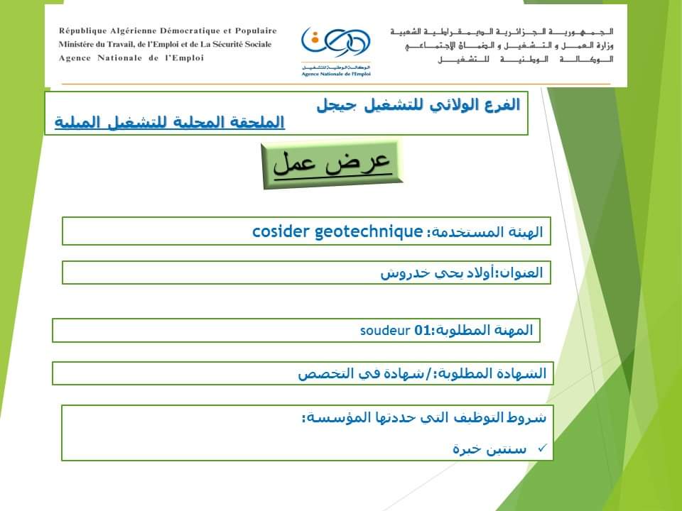 عروض توظيف بشركة COSIDER GEOTECHNIQUE - SFN Emploi عروض توظيف بشركة COSIDER GEOTECHNIQUE - SFN Emploi