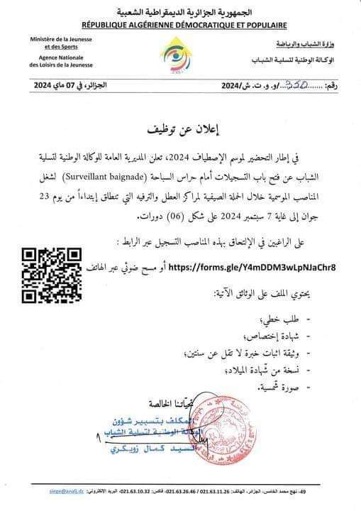 وظائف موسمية بالوكالة الوطنية لتسلية الشباب - SFN Emploi وظائف موسمية بالوكالة الوطنية لتسلية الشباب - SFN Emploi