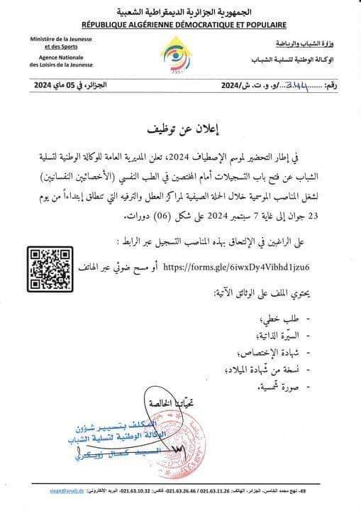 وظائف موسمية بالوكالة الوطنية لتسلية الشباب - SFN Emploi وظائف موسمية بالوكالة الوطنية لتسلية الشباب - SFN Emploi