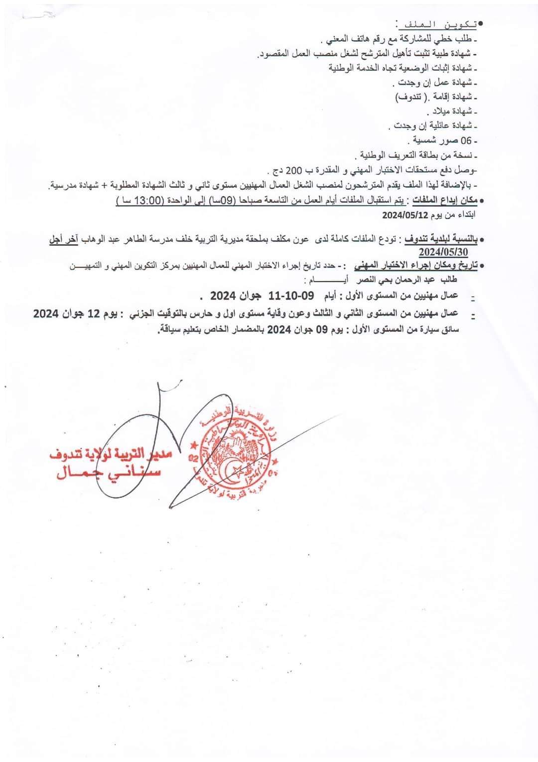مسابقة توظيف بمديرية التربية لولاية تندوف(29 منصب) - SFN Emploi