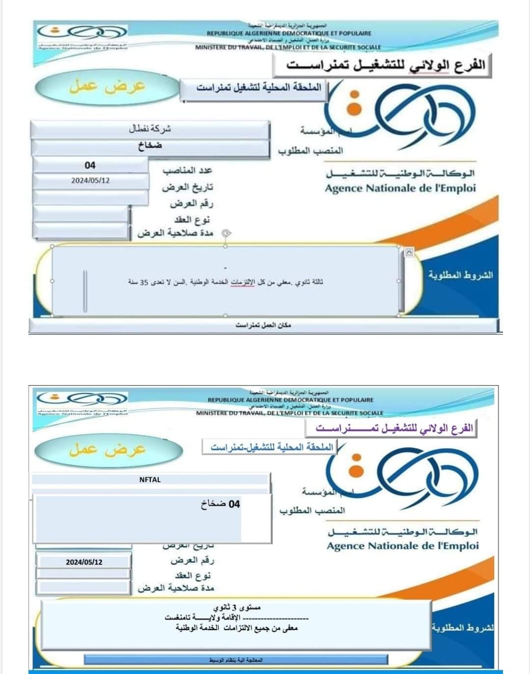 عرض عمل بشركة نفطال - SFN Emploi عرض عمل بشركة نفطال - SFN Emploi