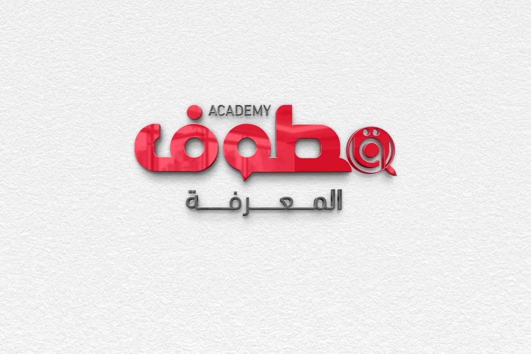 توظيف بأكاديمية قطوف المعرفة - SFN Emploi