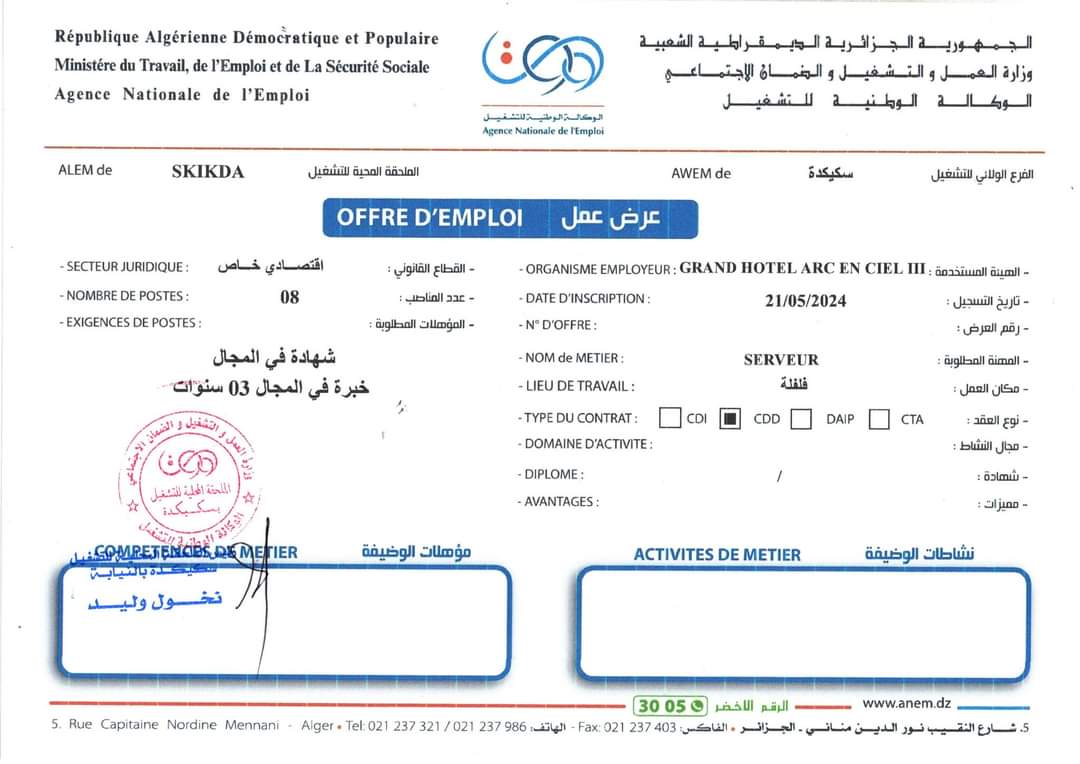 توظيف بفندق Grand hôtel Arc en Ciel Skikda - SFN Emploi