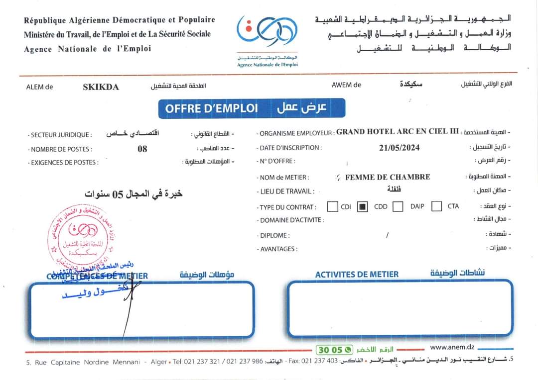 توظيف بفندق Grand hôtel Arc en Ciel Skikda - SFN Emploi