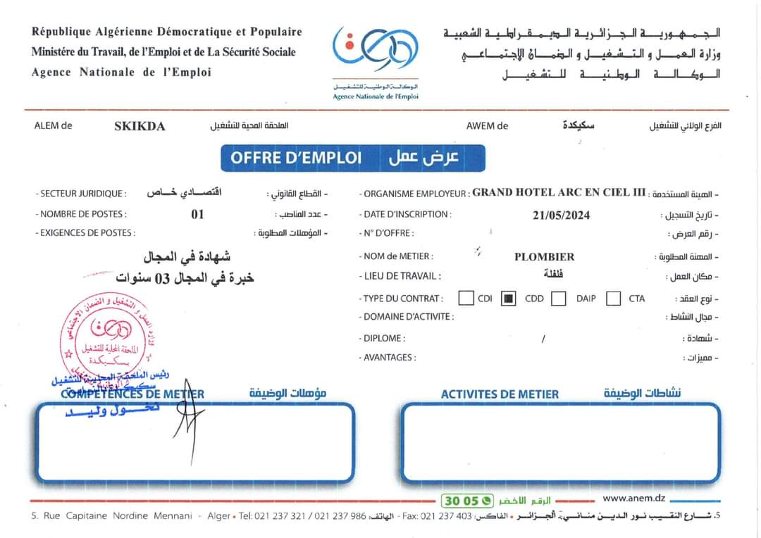 توظيف بفندق Grand hôtel Arc en Ciel Skikda - SFN Emploi توظيف بفندق Grand hôtel Arc en Ciel Skikda - SFN Emploi