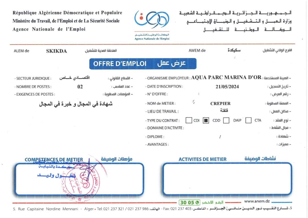 سكيكدة: توظيف بمؤسسة AQUA PARC MARINA D'OR (50منصب) - SFN Emploi