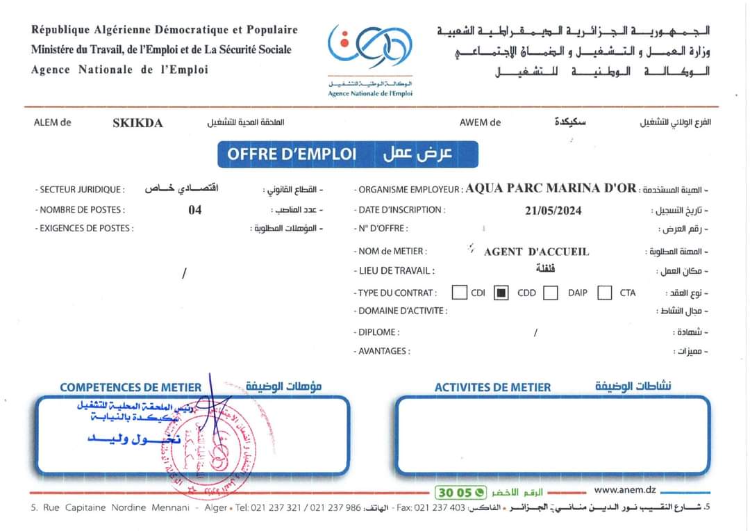 سكيكدة: توظيف بمؤسسة AQUA PARC MARINA D'OR (50منصب) - SFN Emploi