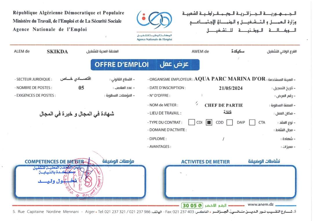 سكيكدة: توظيف بمؤسسة AQUA PARC MARINA D'OR (50منصب) - SFN Emploi