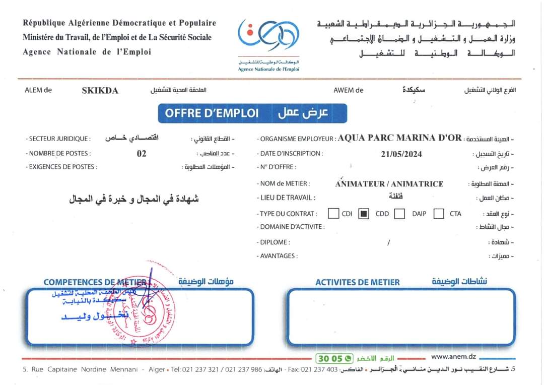 سكيكدة: توظيف بمؤسسة AQUA PARC MARINA D'OR (50منصب) - SFN Emploi سكيكدة: توظيف بمؤسسة AQUA PARC MARINA D'OR (50منصب) - SFN Emploi
