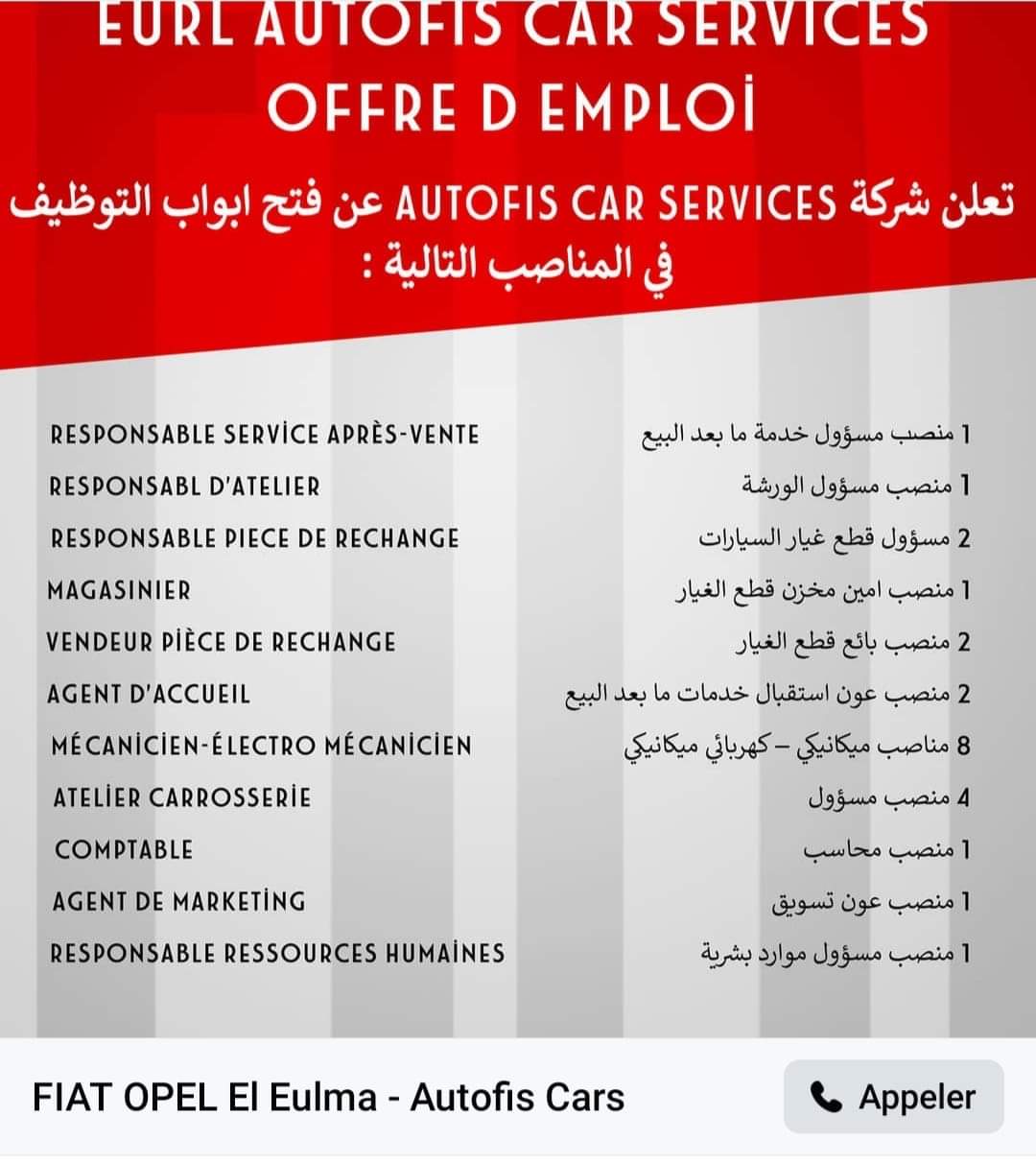 توظيف بمؤسسة EURL AUTOFIS CAR SERVICES بالعلمة - SFN Emploi توظيف بمؤسسة EURL AUTOFIS CAR SERVICES بالعلمة - SFN Emploi