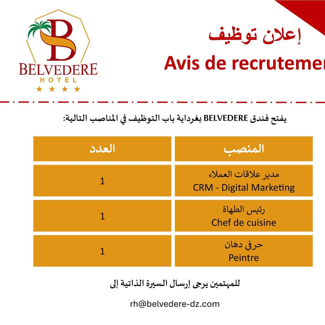 وظائف شاغرة بفندق BELVEDERE - SFN Emploi وظائف شاغرة بفندق BELVEDERE - SFN Emploi