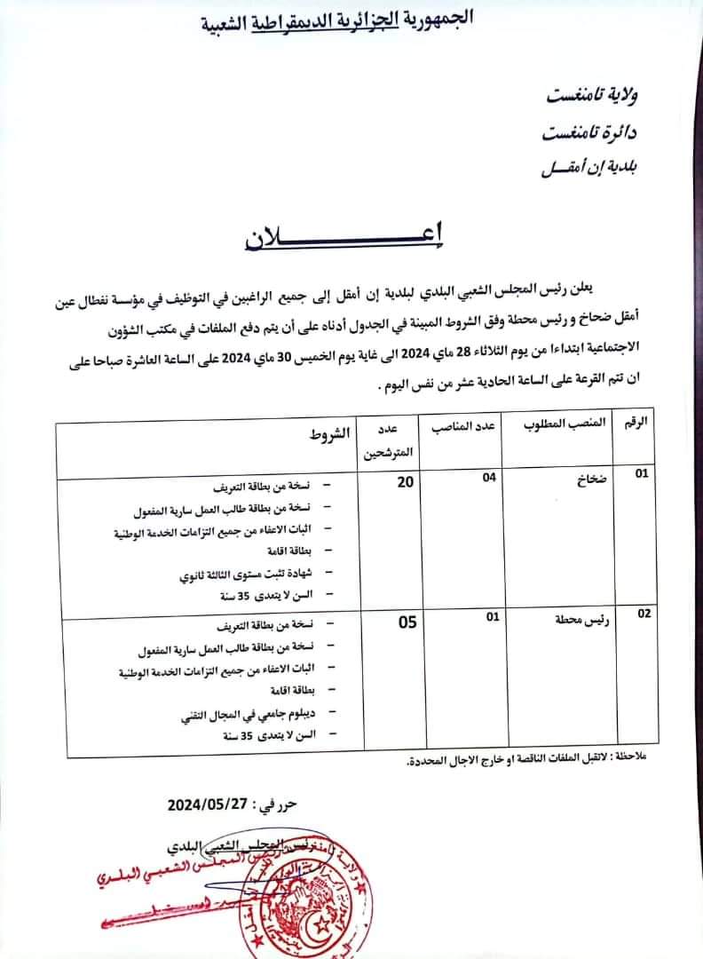 توظيف بشركة نفطال - SFN Emploi