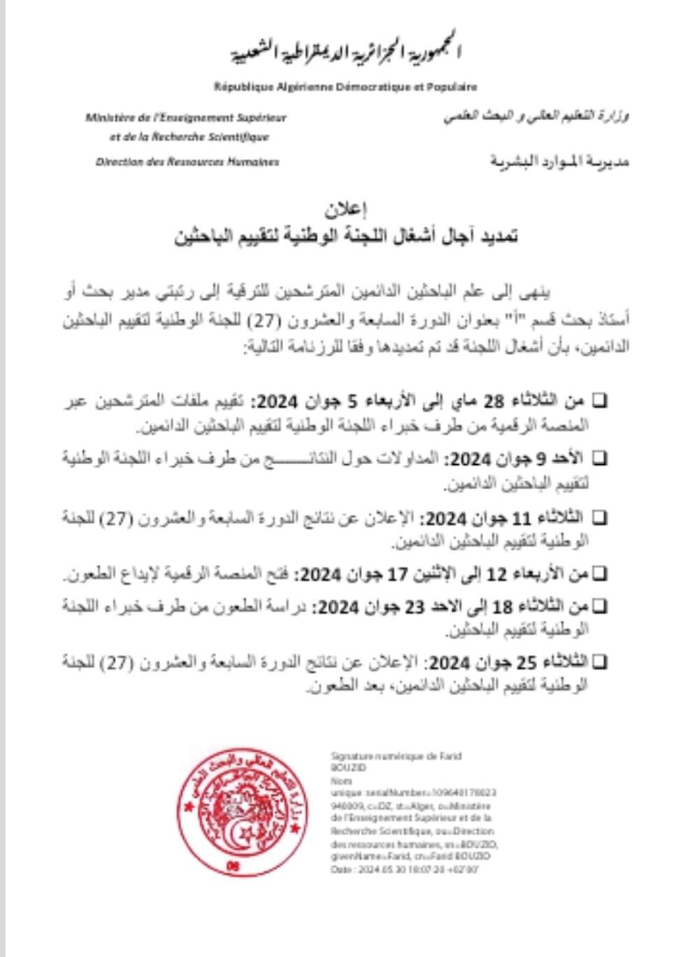 تمديد آجال أشغال اللجنة الوطنية لتقييم الباحثين الدائمين - SFN Emploi