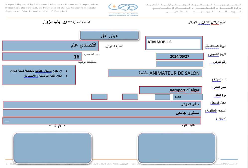 عرض توظيف الطلبة الجامعيين بشركة ATM MOBILIS (16 منصب ) - SFN Emploi عرض توظيف الطلبة الجامعيين بشركة ATM MOBILIS (16 منصب ) - SFN Emploi