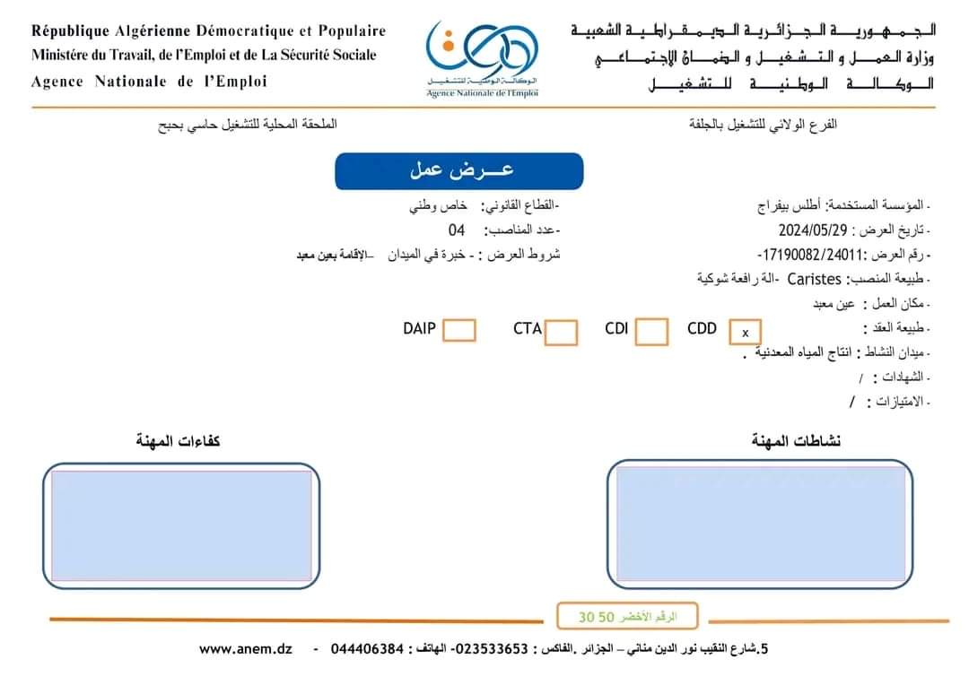 مناصب عمل بمؤسسة أطلس بيفراج لإنتاج المياه (44 منصب ) - SFN Emploi مناصب عمل بمؤسسة أطلس بيفراج لإنتاج المياه (44 منصب ) - SFN Emploi