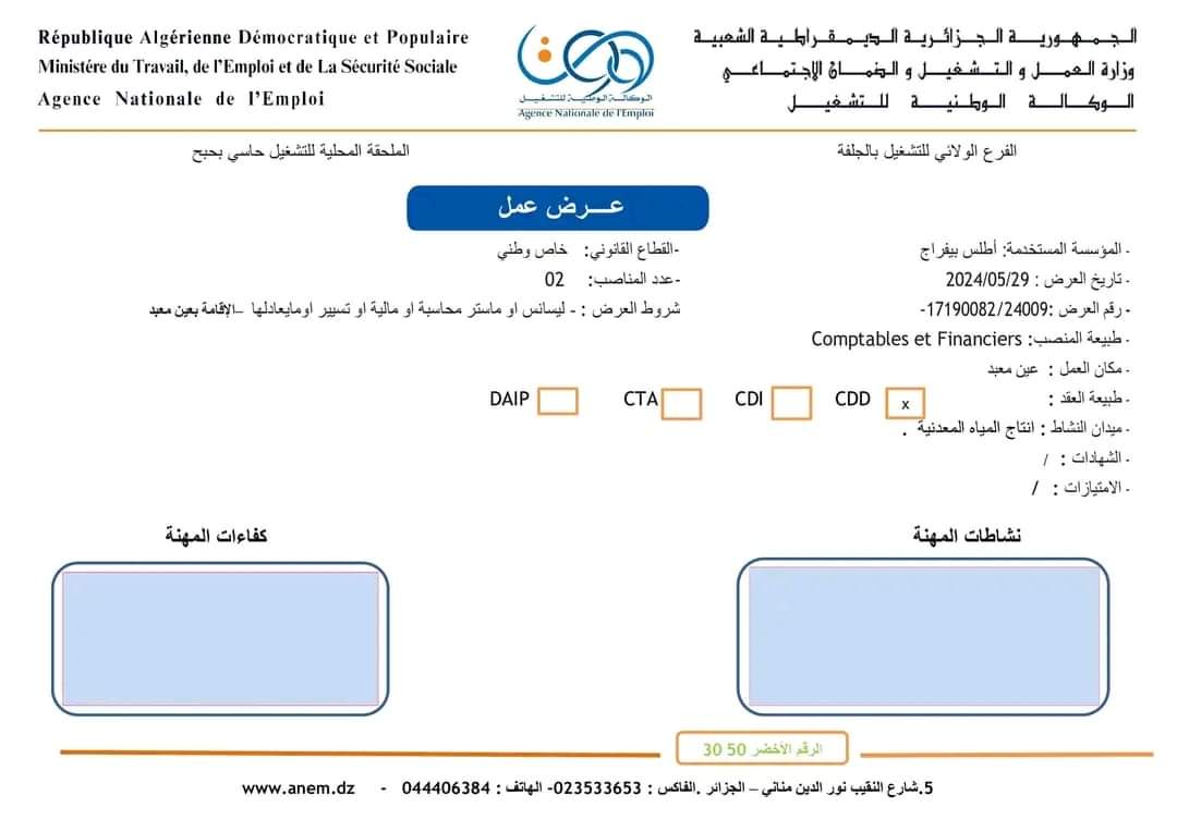 مناصب عمل بمؤسسة أطلس بيفراج لإنتاج المياه (44 منصب ) - SFN Emploi مناصب عمل بمؤسسة أطلس بيفراج لإنتاج المياه (44 منصب ) - SFN Emploi