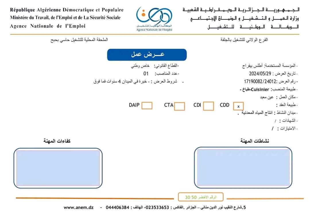 مناصب عمل بمؤسسة أطلس بيفراج لإنتاج المياه (44 منصب ) - SFN Emploi مناصب عمل بمؤسسة أطلس بيفراج لإنتاج المياه (44 منصب ) - SFN Emploi