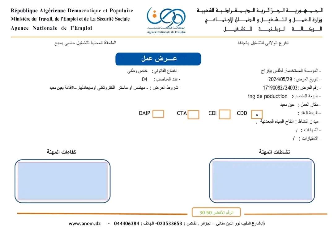 مناصب عمل بمؤسسة أطلس بيفراج لإنتاج المياه (44 منصب ) - SFN Emploi مناصب عمل بمؤسسة أطلس بيفراج لإنتاج المياه (44 منصب ) - SFN Emploi