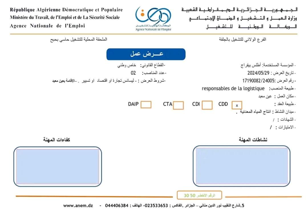 مناصب عمل بمؤسسة أطلس بيفراج لإنتاج المياه (44 منصب ) - SFN Emploi مناصب عمل بمؤسسة أطلس بيفراج لإنتاج المياه (44 منصب ) - SFN Emploi