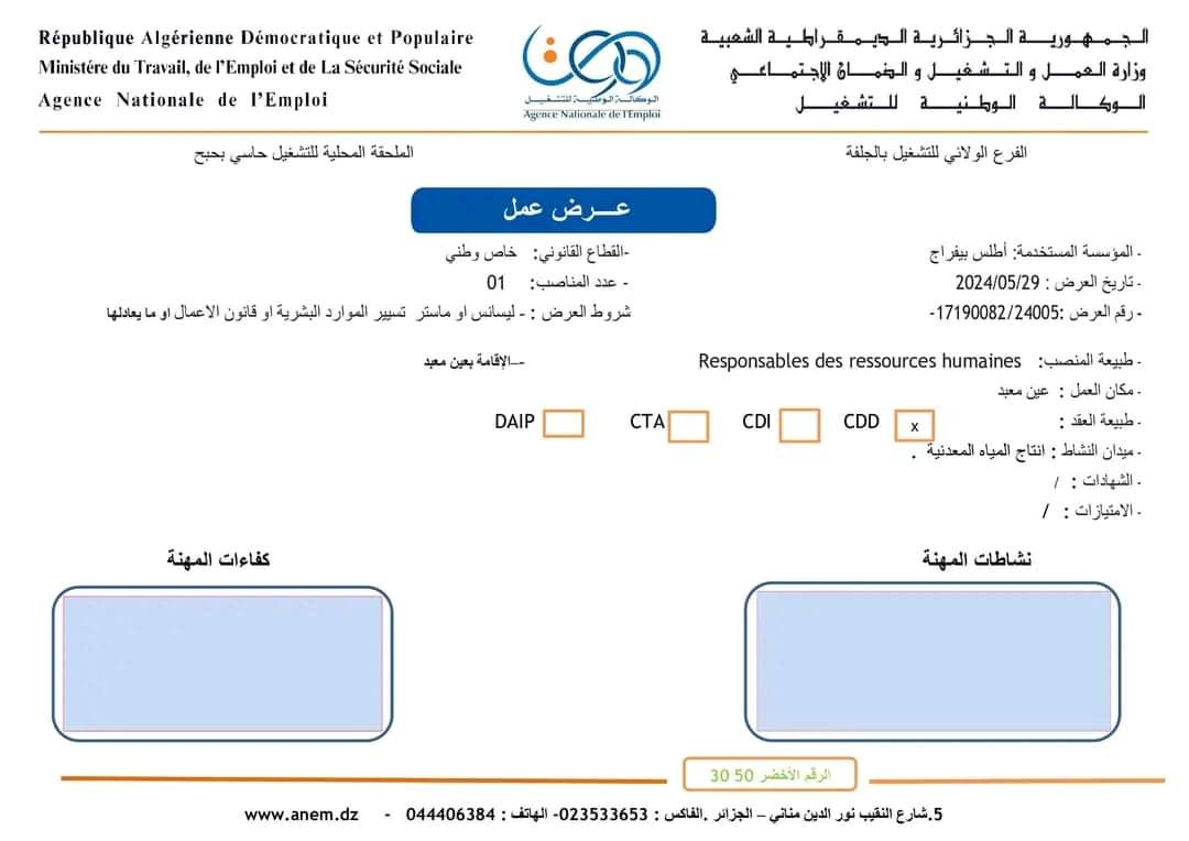 مناصب عمل بمؤسسة أطلس بيفراج لإنتاج المياه (44 منصب ) - SFN Emploi مناصب عمل بمؤسسة أطلس بيفراج لإنتاج المياه (44 منصب ) - SFN Emploi
