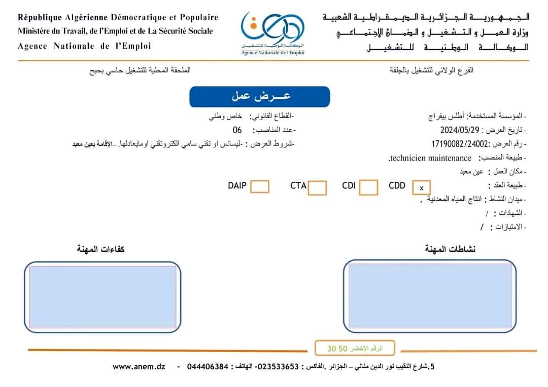 مناصب عمل بمؤسسة أطلس بيفراج لإنتاج المياه (44 منصب ) - SFN Emploi مناصب عمل بمؤسسة أطلس بيفراج لإنتاج المياه (44 منصب ) - SFN Emploi