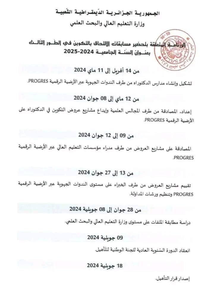 جديد مسابقة الدكتوراه 2024 - SFN Emploi