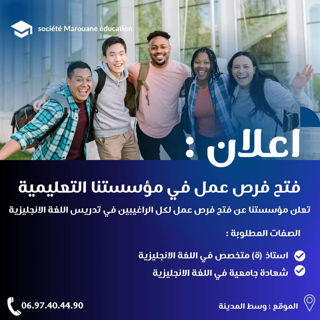 توظيف أساتذة اللغة الإنجليزية بمؤسسة SME الخاصة بولاية الجلفة - SFN Emploi توظيف أساتذة اللغة الإنجليزية بمؤسسة SME الخاصة بولاية الجلفة - SFN Emploi