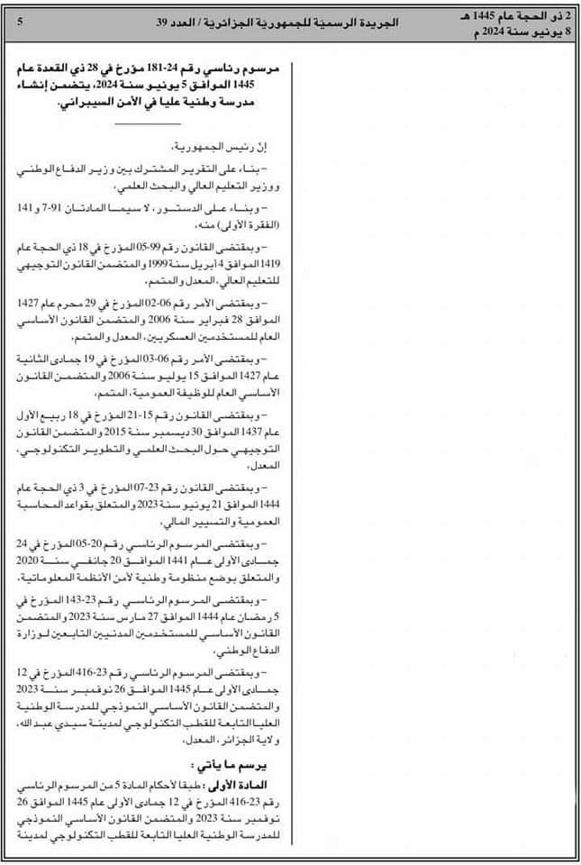 إنشاء المدرسة الوطنية العليا في الأمن السيبراني تحت وصاية وزارة التعليم العالي - SFN Emploi