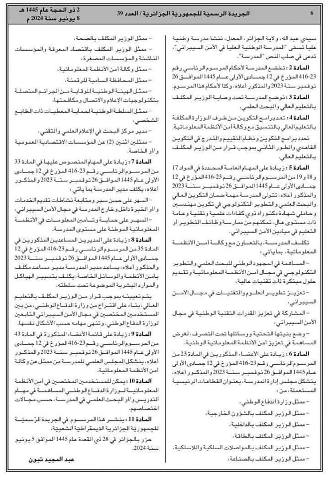 إنشاء المدرسة الوطنية العليا في الأمن السيبراني تحت وصاية وزارة التعليم العالي - SFN Emploi إنشاء المدرسة الوطنية العليا في الأمن السيبراني تحت وصاية وزارة التعليم العالي - SFN Emploi