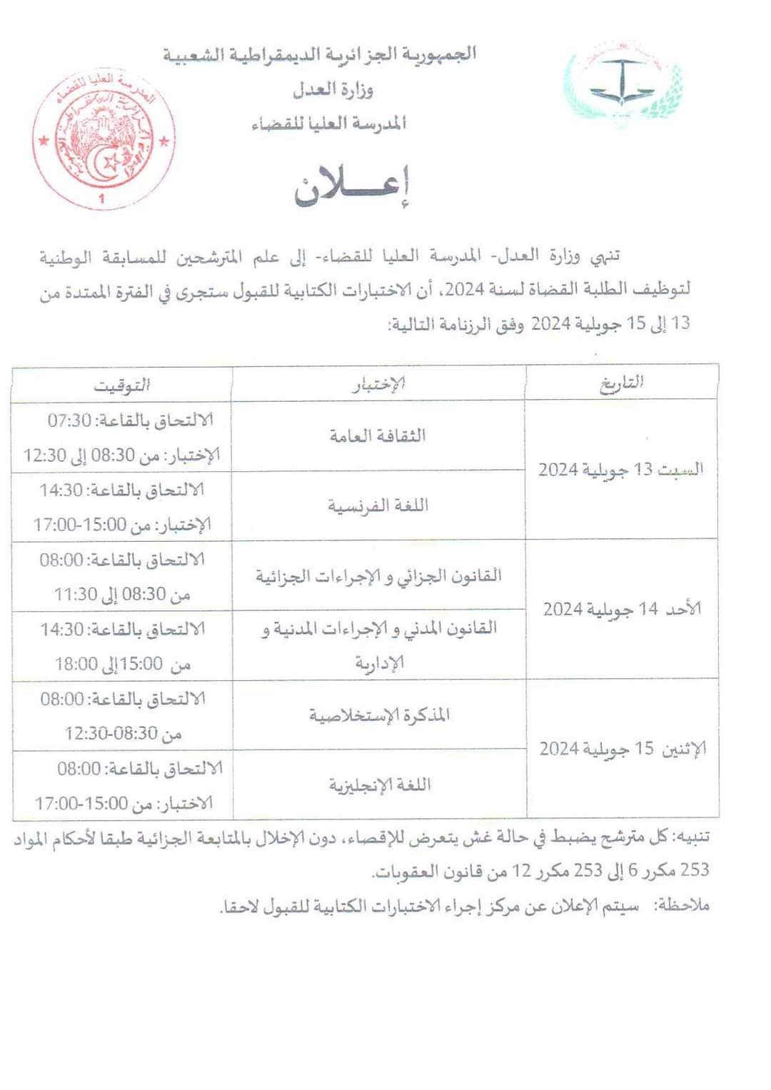 المدرسة العليا للقضاء : هذه تواريخ إجراء الإختبارات الكتابية للمسابقة الوطنية لتوظيف الطلبة القضاة - SFN Emploi