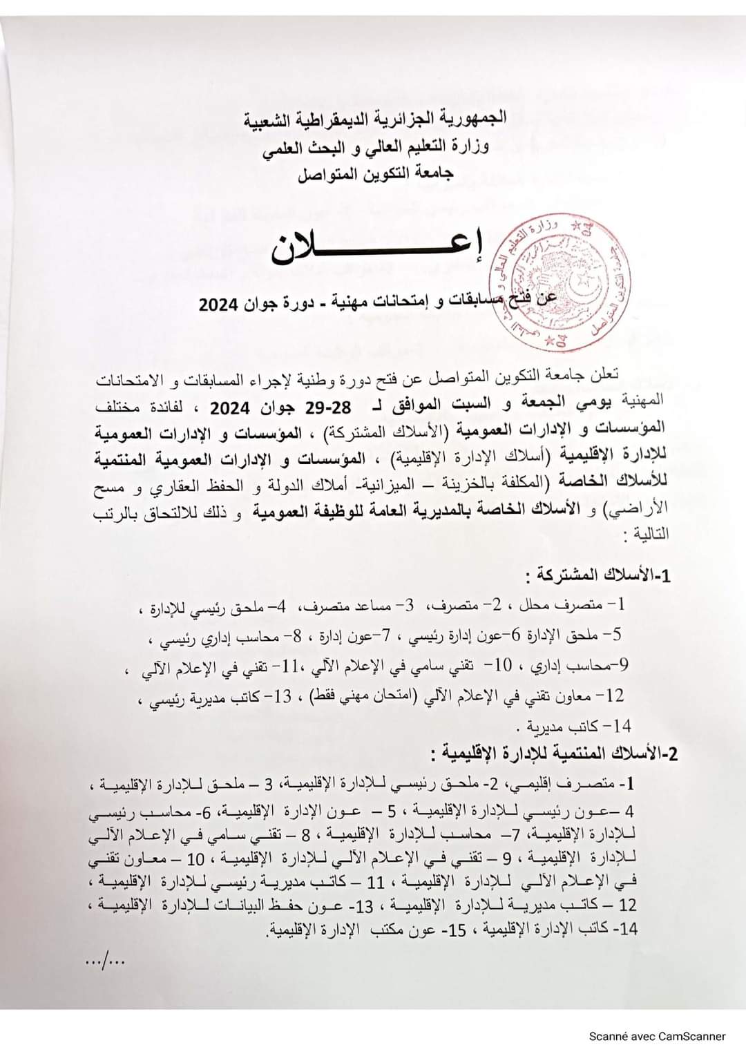 دورة وطنية لإجراء المسابقات والامتحانات المهنية لسنة 2024 - SFN Emploi