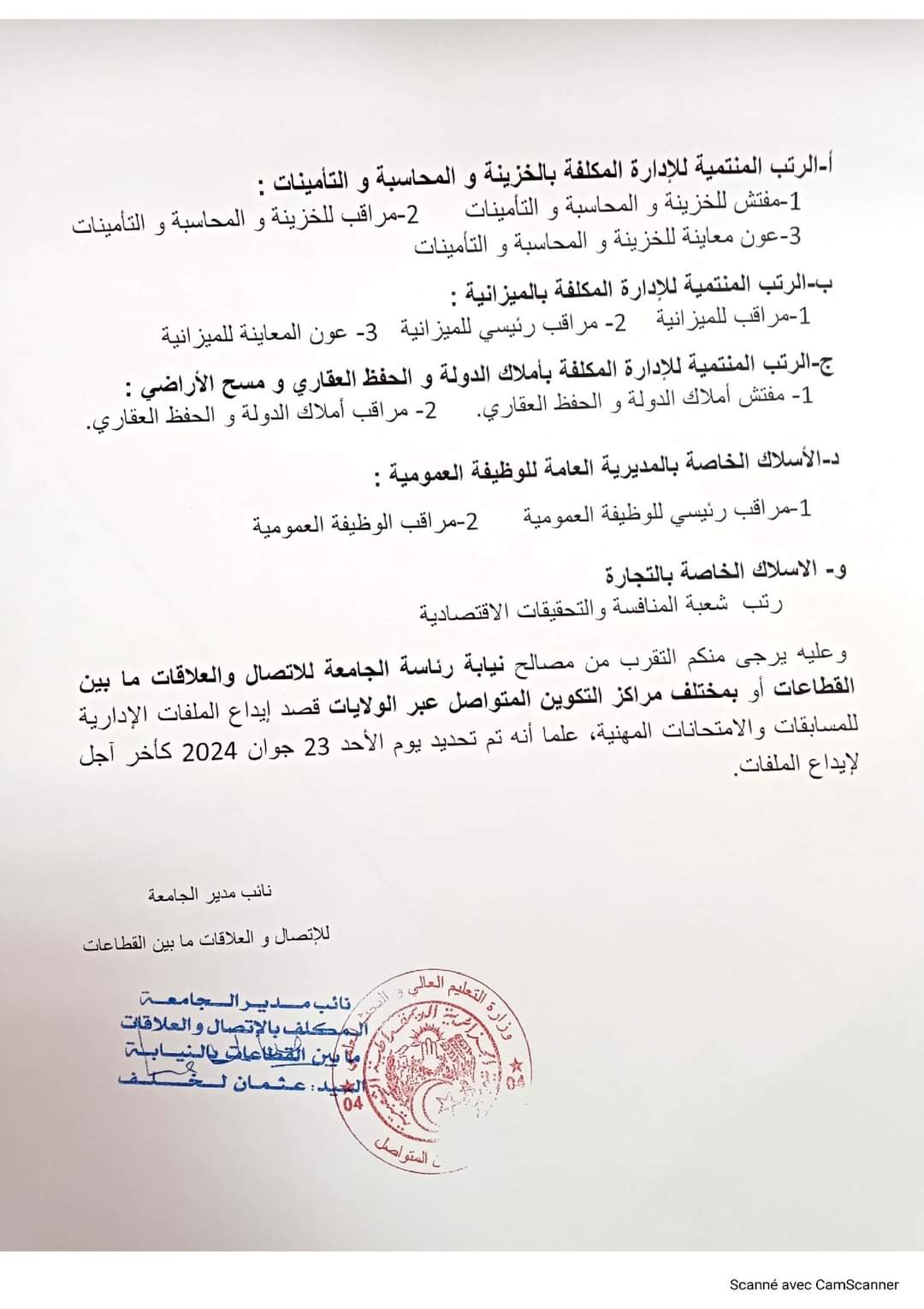 دورة وطنية لإجراء المسابقات والامتحانات المهنية لسنة 2024 - SFN Emploi
